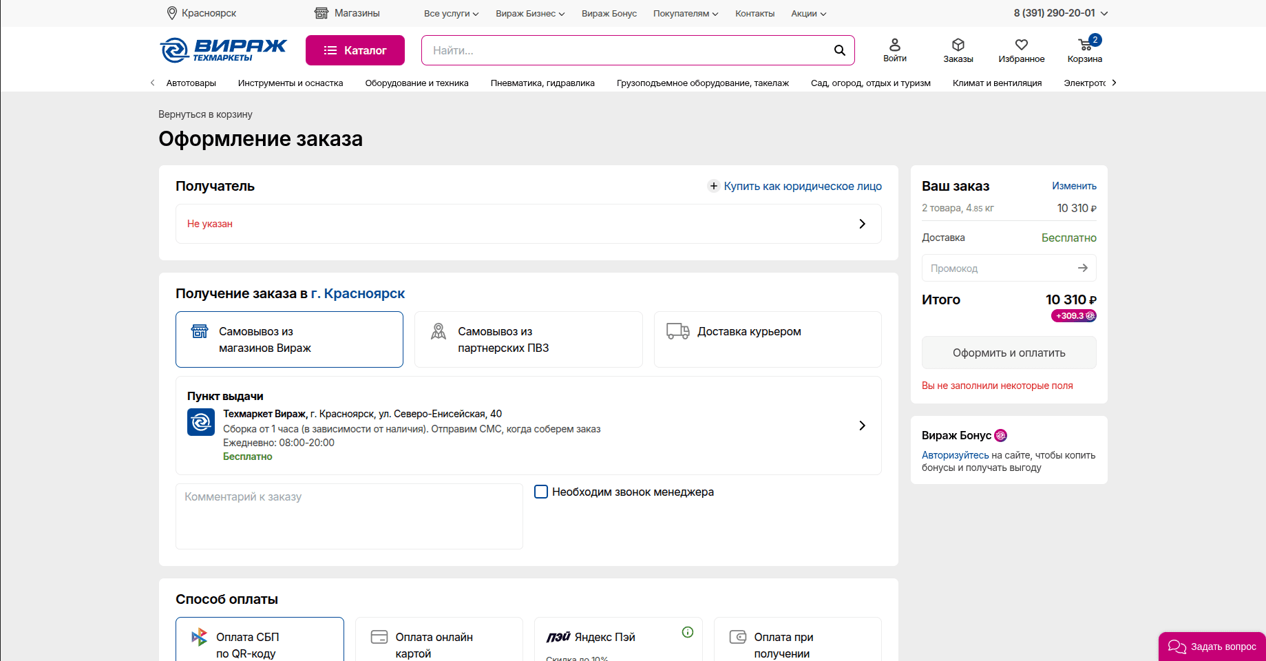 Оформление заказа в интернет-магазине Вираж