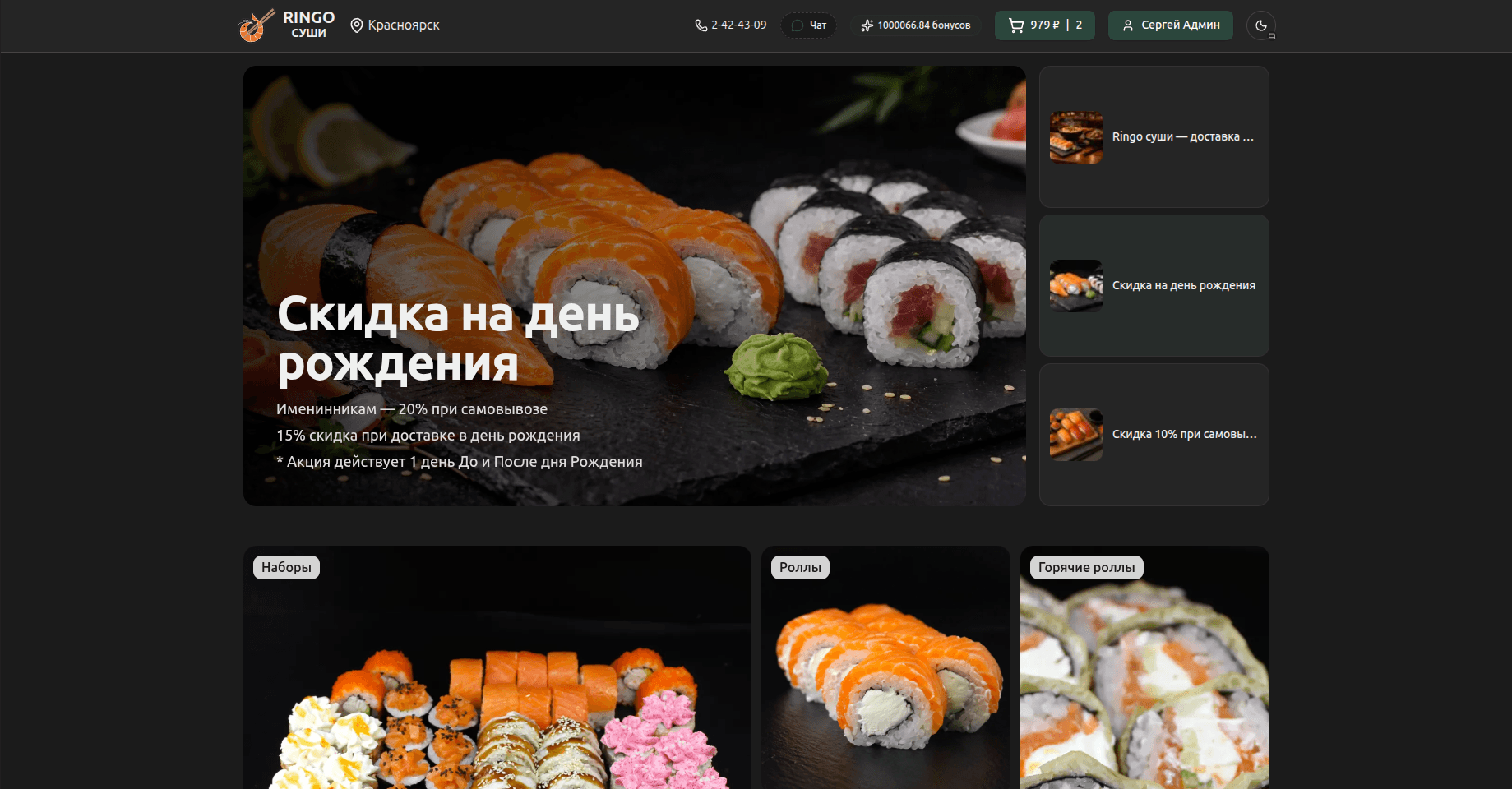 Сайт доставки «Ringo суши», подключённый к FrostFlow Food